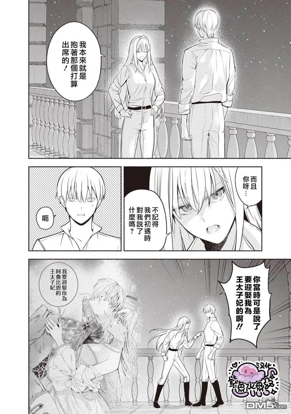 《被卖掉的边境伯爵大小姐却被邻国王太子所溺爱》第100话 第7页