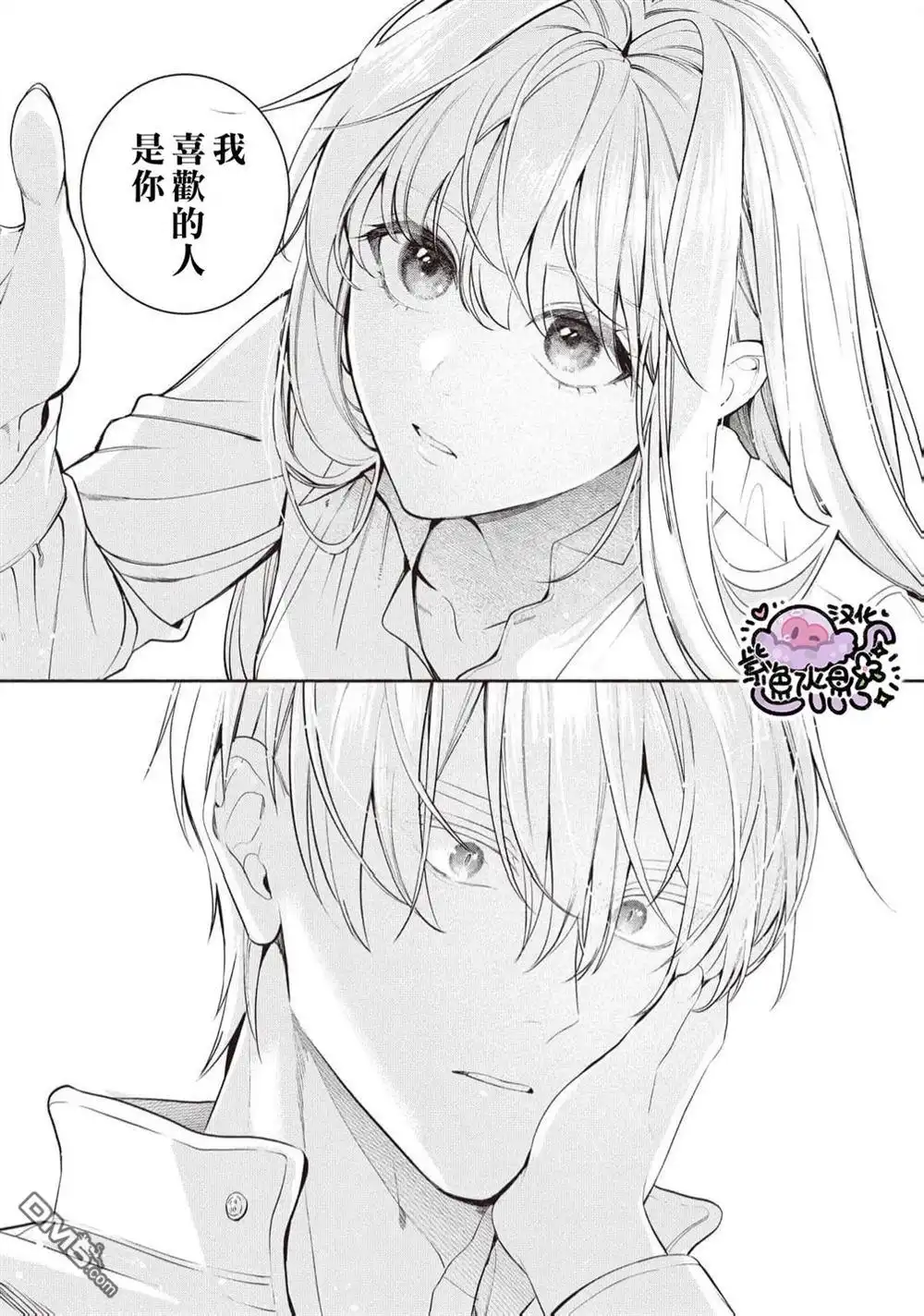 《被卖掉的边境伯爵大小姐却被邻国王太子所溺爱》第100话 第10页