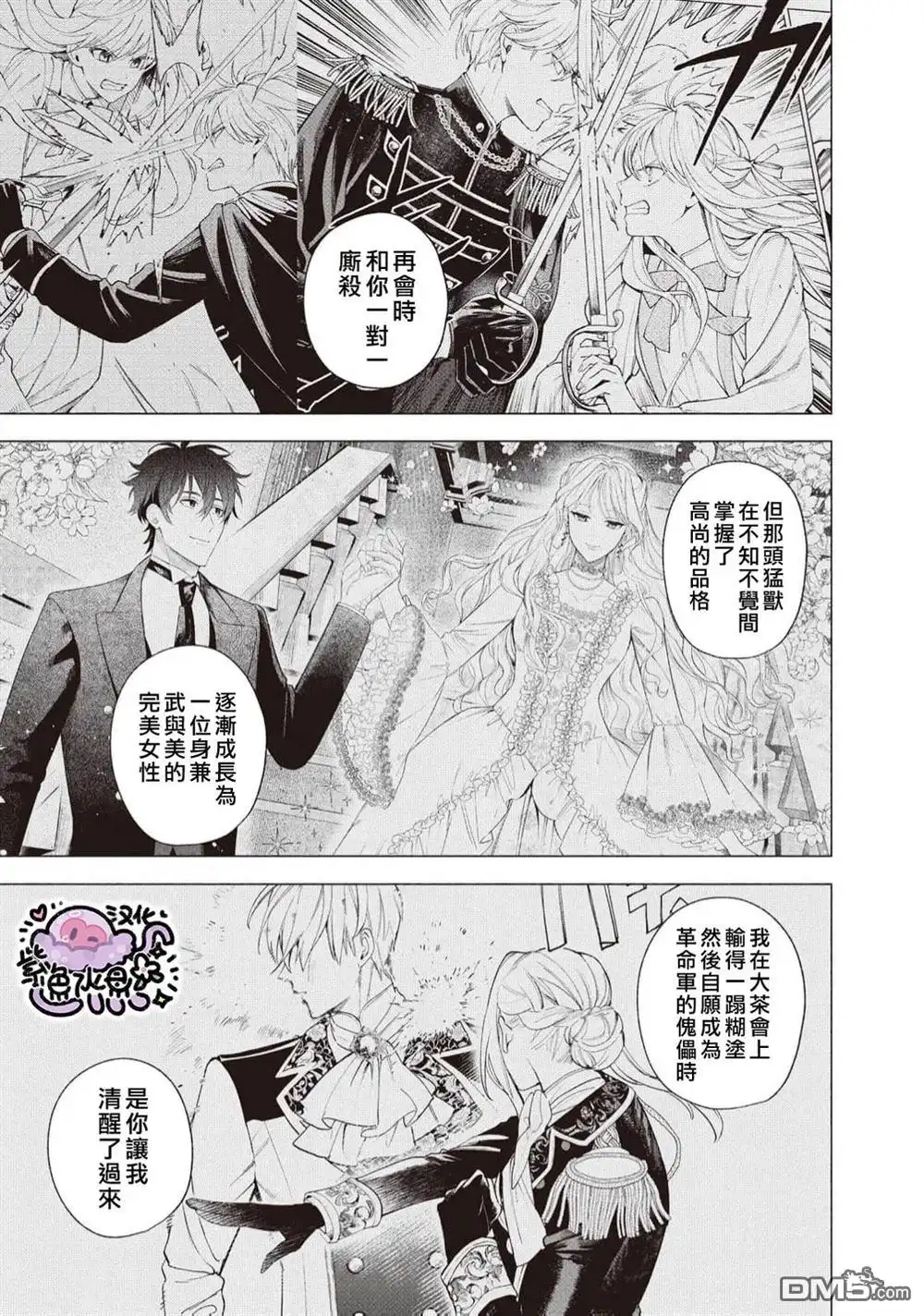 《被卖掉的边境伯爵大小姐却被邻国王太子所溺爱》第100话 第4页