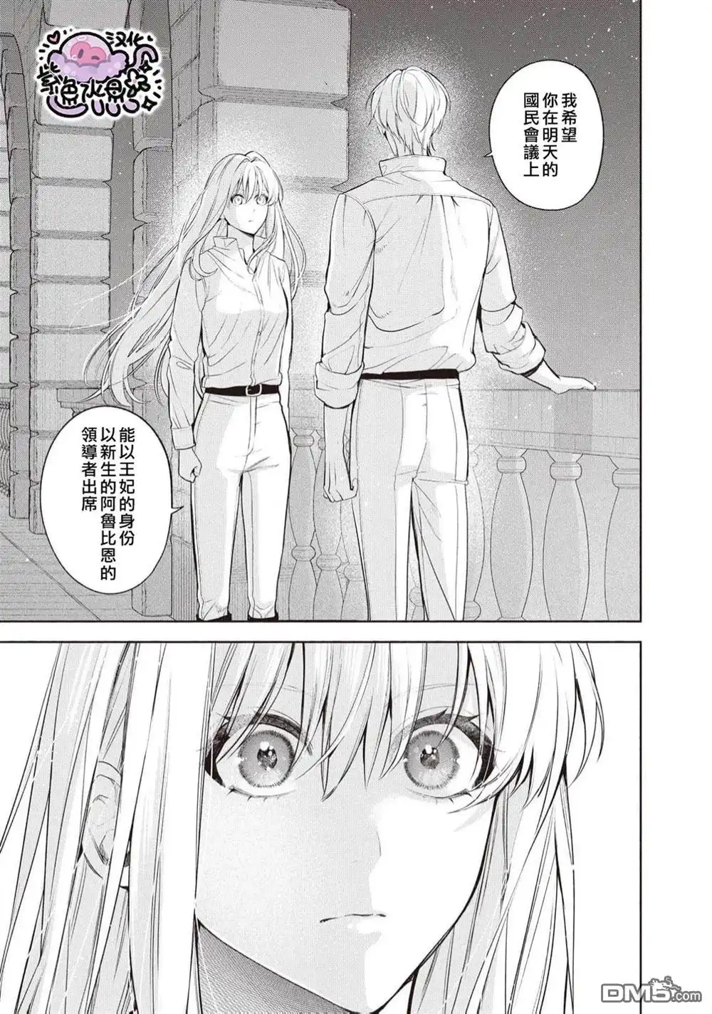 《被卖掉的边境伯爵大小姐却被邻国王太子所溺爱》第100话 第6页