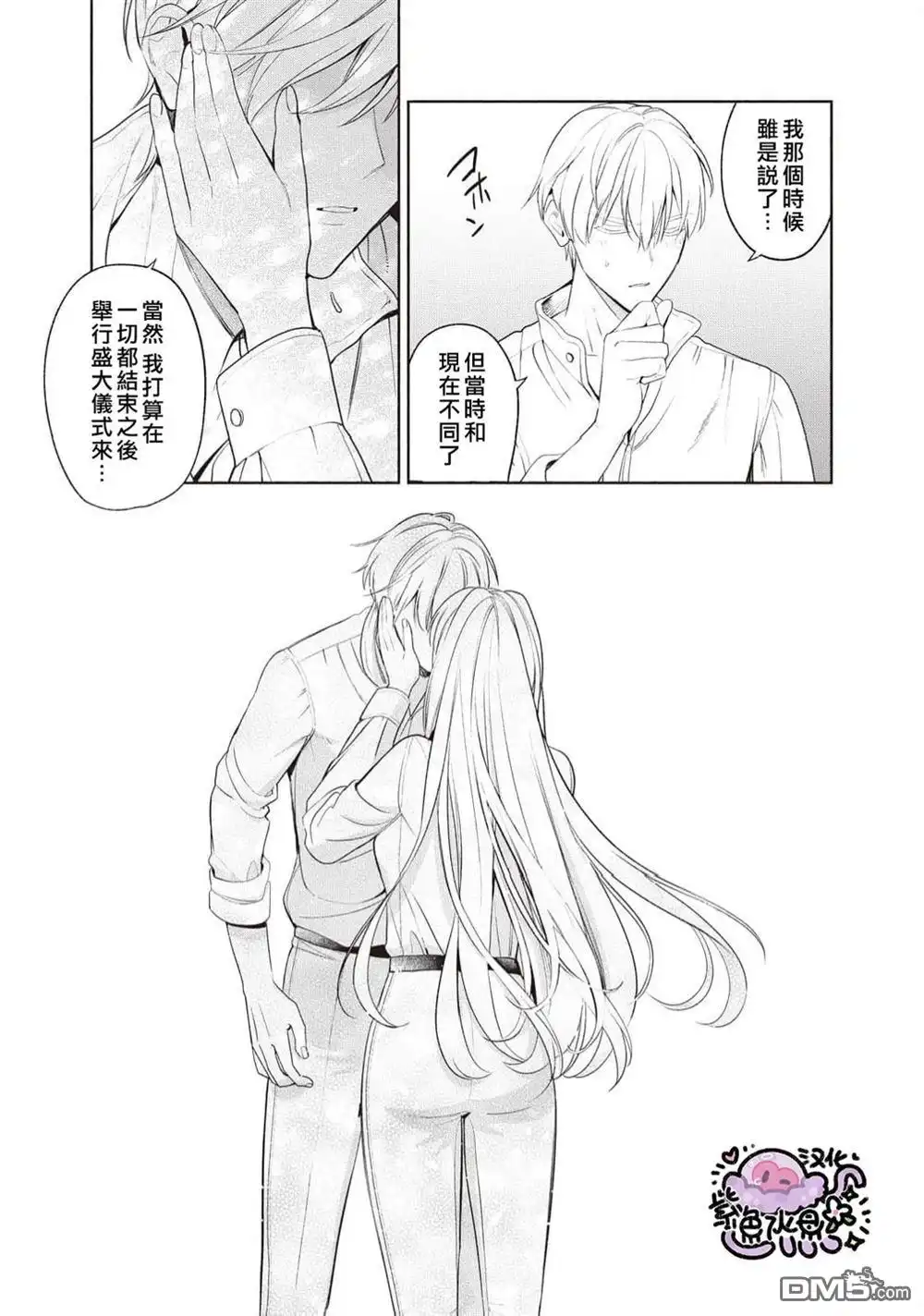 《被卖掉的边境伯爵大小姐却被邻国王太子所溺爱》第100话 第8页
