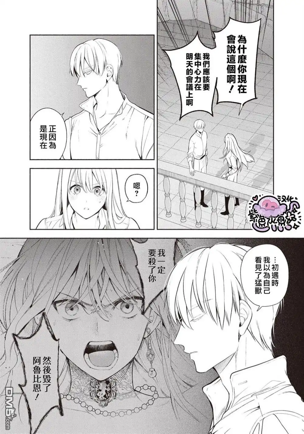《被卖掉的边境伯爵大小姐却被邻国王太子所溺爱》第100话 第3页
