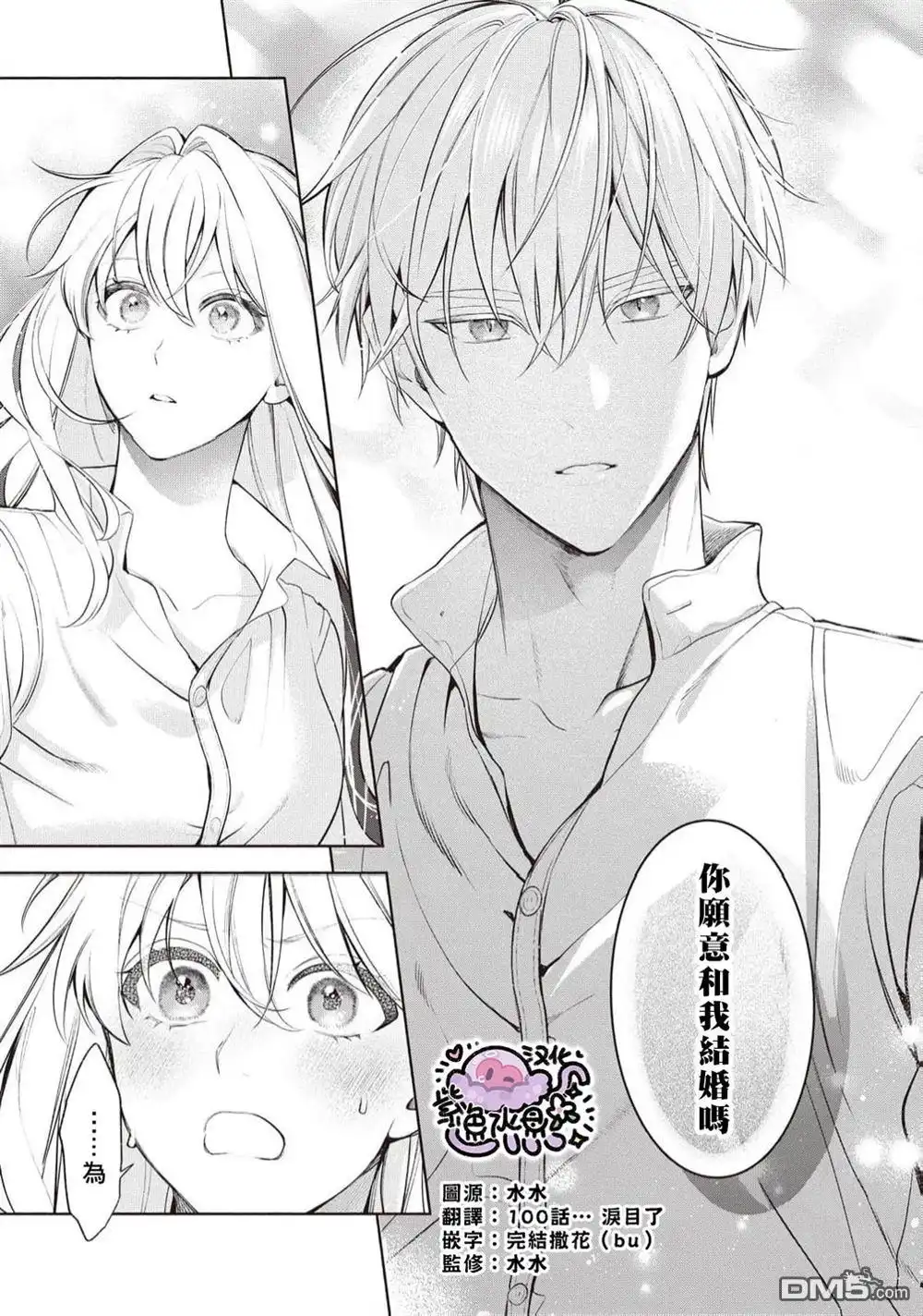 《被卖掉的边境伯爵大小姐却被邻国王太子所溺爱》第100话 第2页