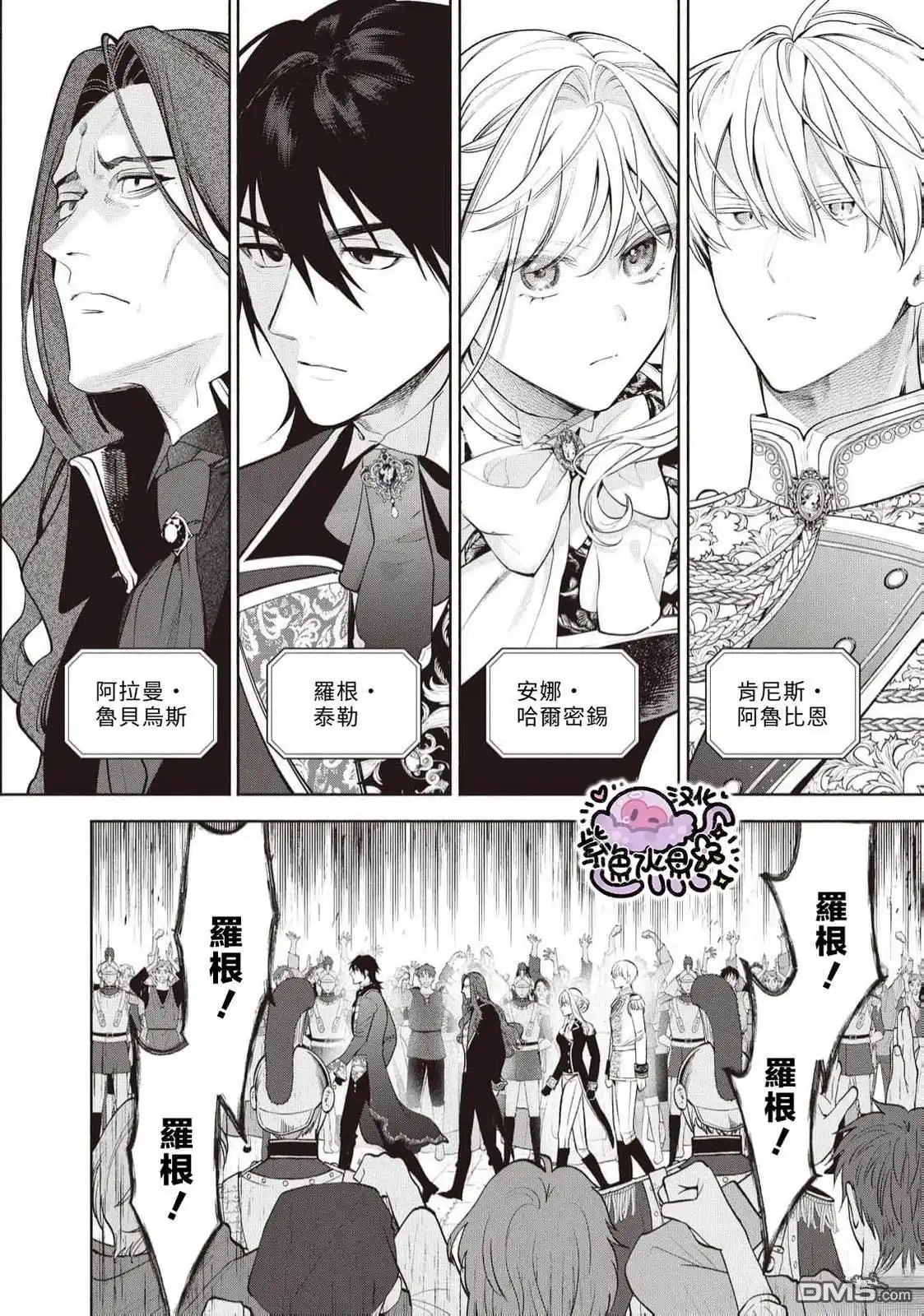 《被卖掉的边境伯爵大小姐却被邻国王太子所溺爱》第101话 第5页