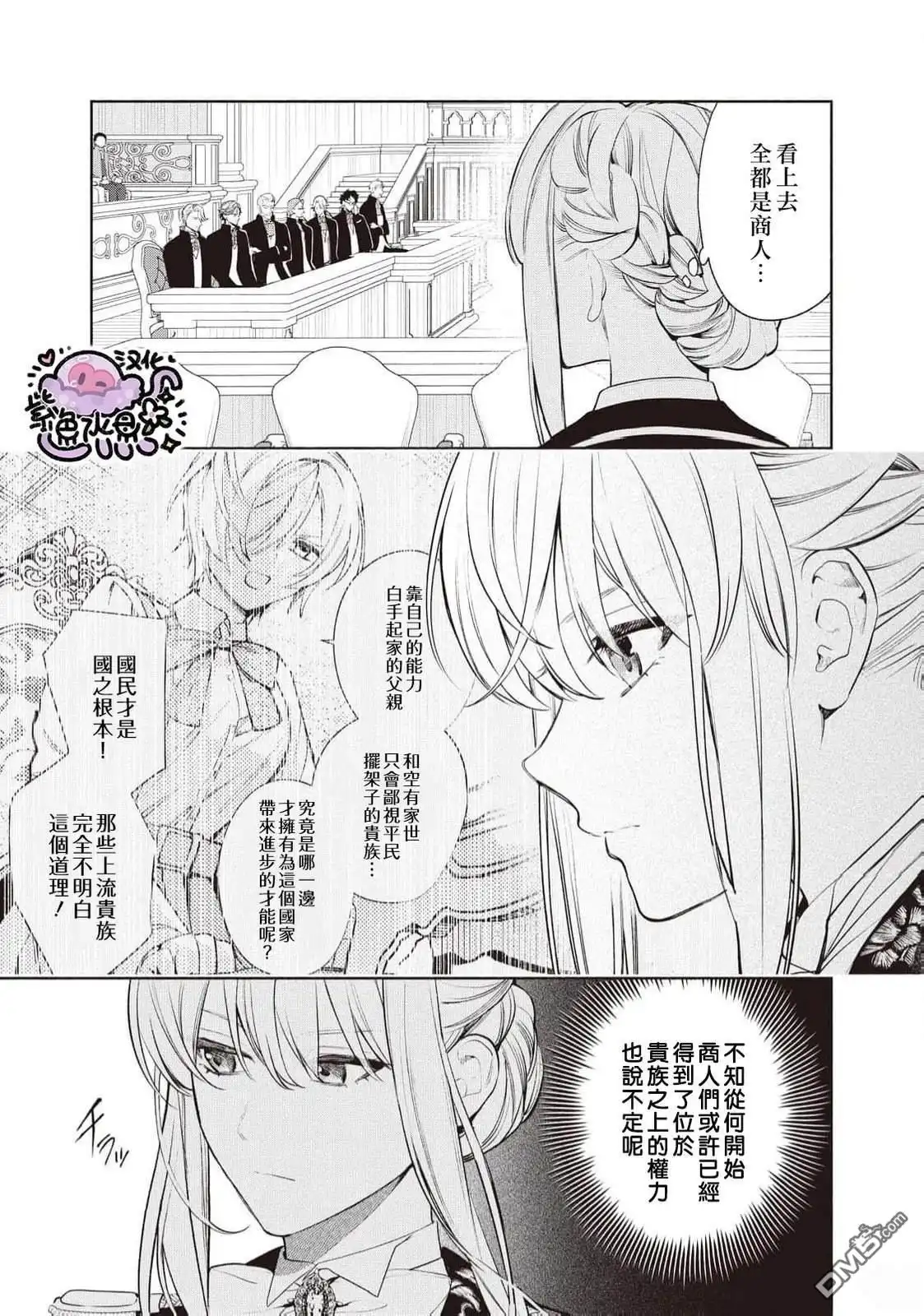 《被卖掉的边境伯爵大小姐却被邻国王太子所溺爱》第101话 第12页