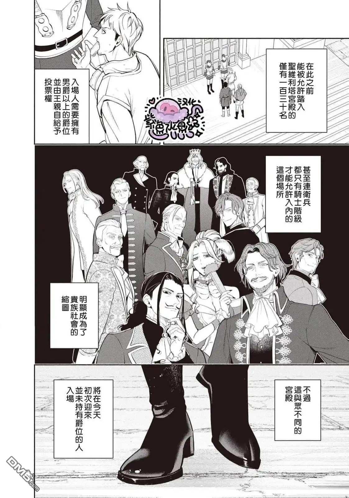 《被卖掉的边境伯爵大小姐却被邻国王太子所溺爱》第101话 第3页