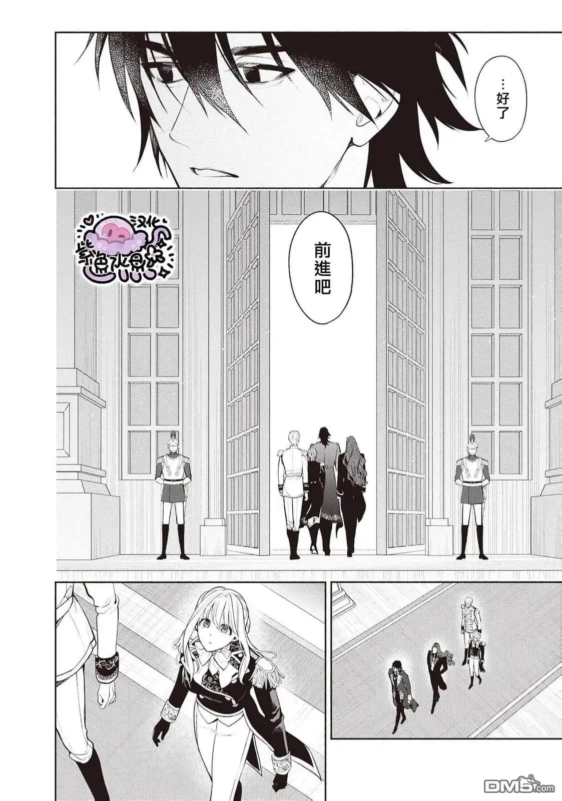 《被卖掉的边境伯爵大小姐却被邻国王太子所溺爱》第101话 第9页