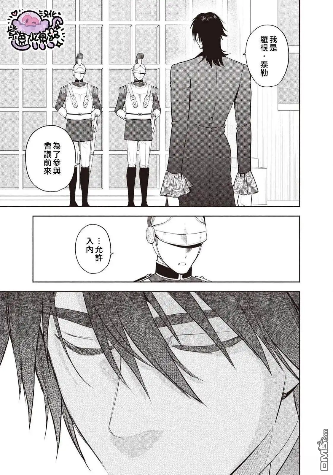《被卖掉的边境伯爵大小姐却被邻国王太子所溺爱》第101话 第6页