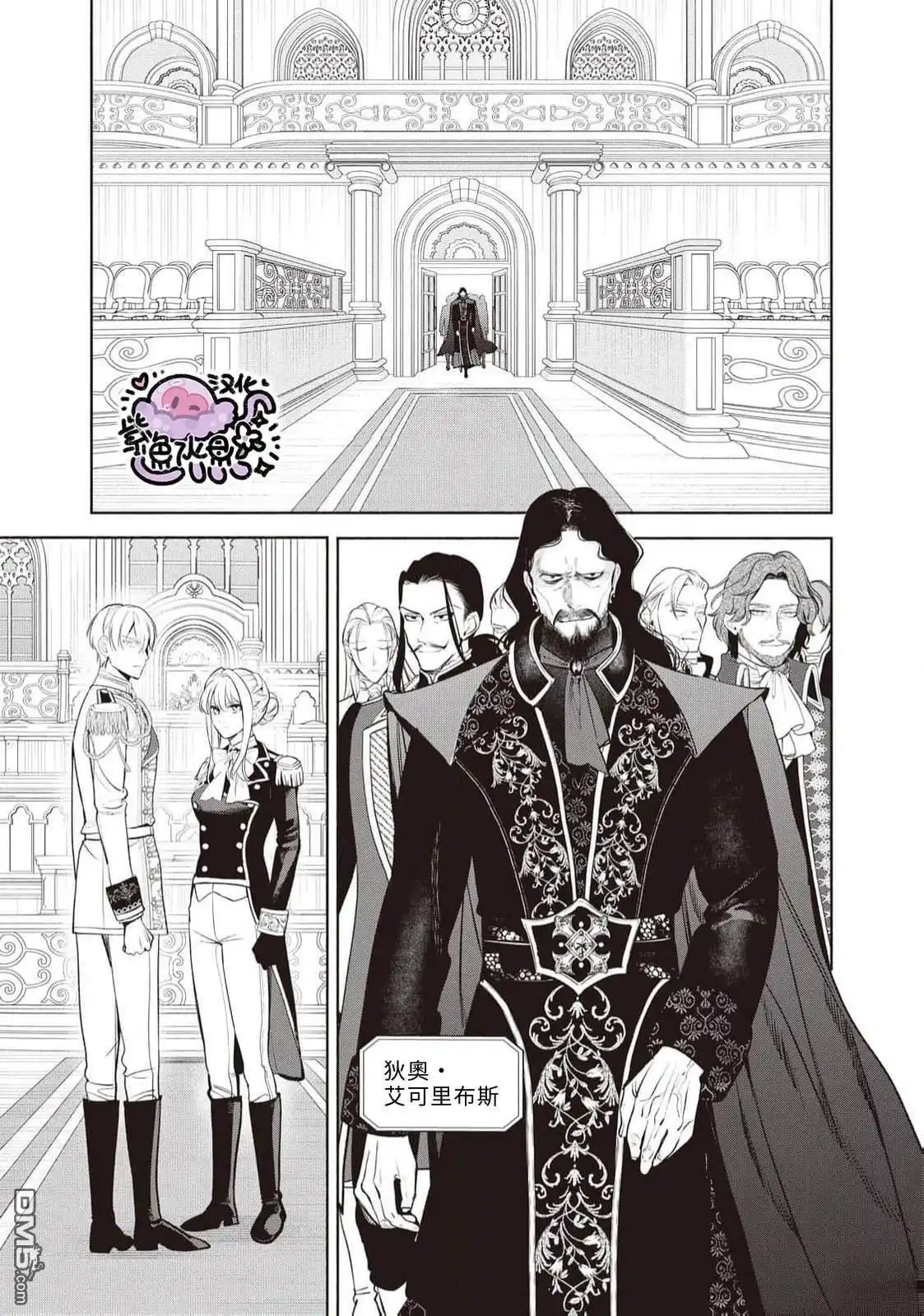 《被卖掉的边境伯爵大小姐却被邻国王太子所溺爱》第101话 第14页