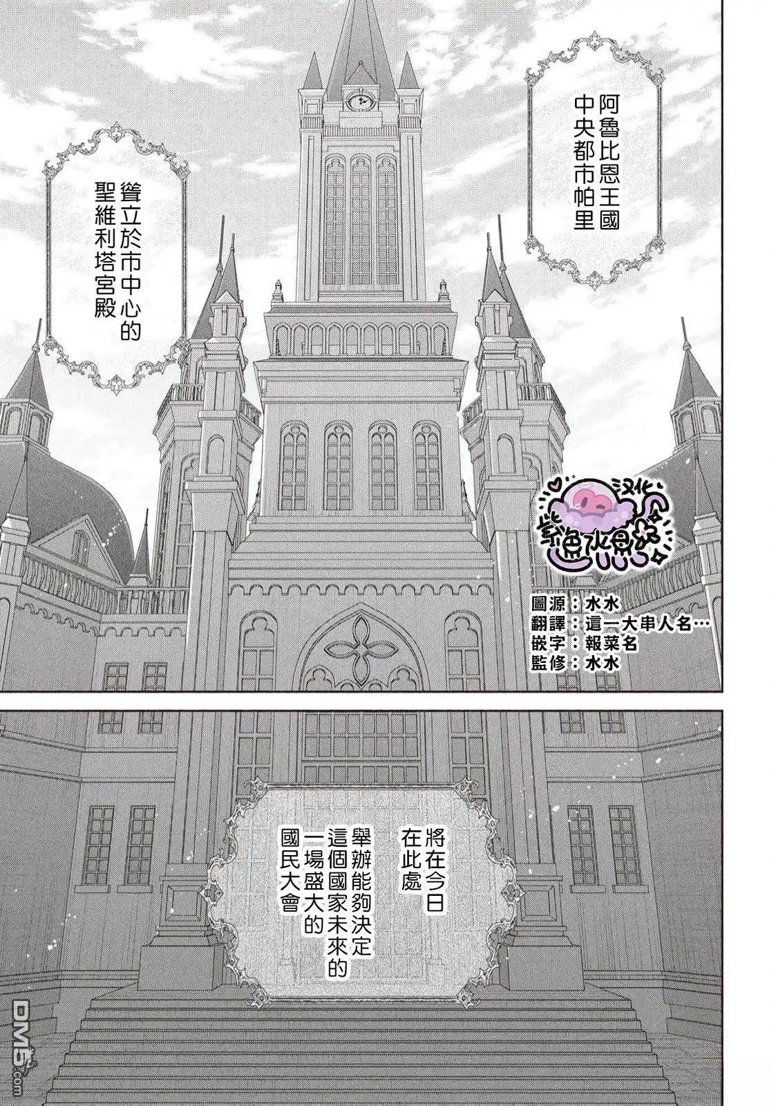 《被卖掉的边境伯爵大小姐却被邻国王太子所溺爱》第101话 第2页