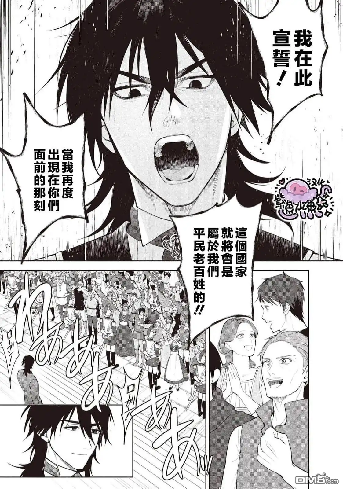 《被卖掉的边境伯爵大小姐却被邻国王太子所溺爱》第101话 第8页