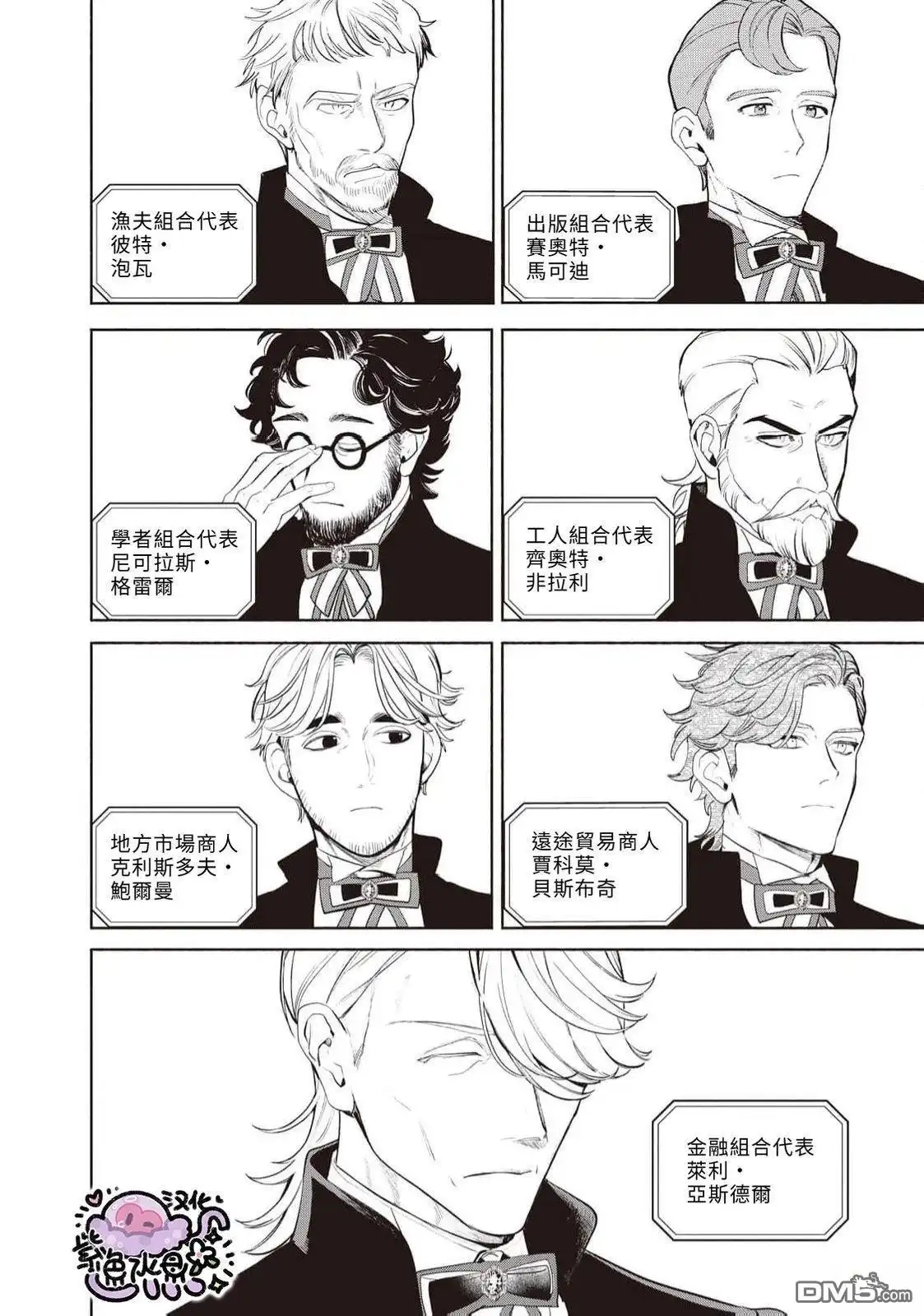 《被卖掉的边境伯爵大小姐却被邻国王太子所溺爱》第101话 第11页