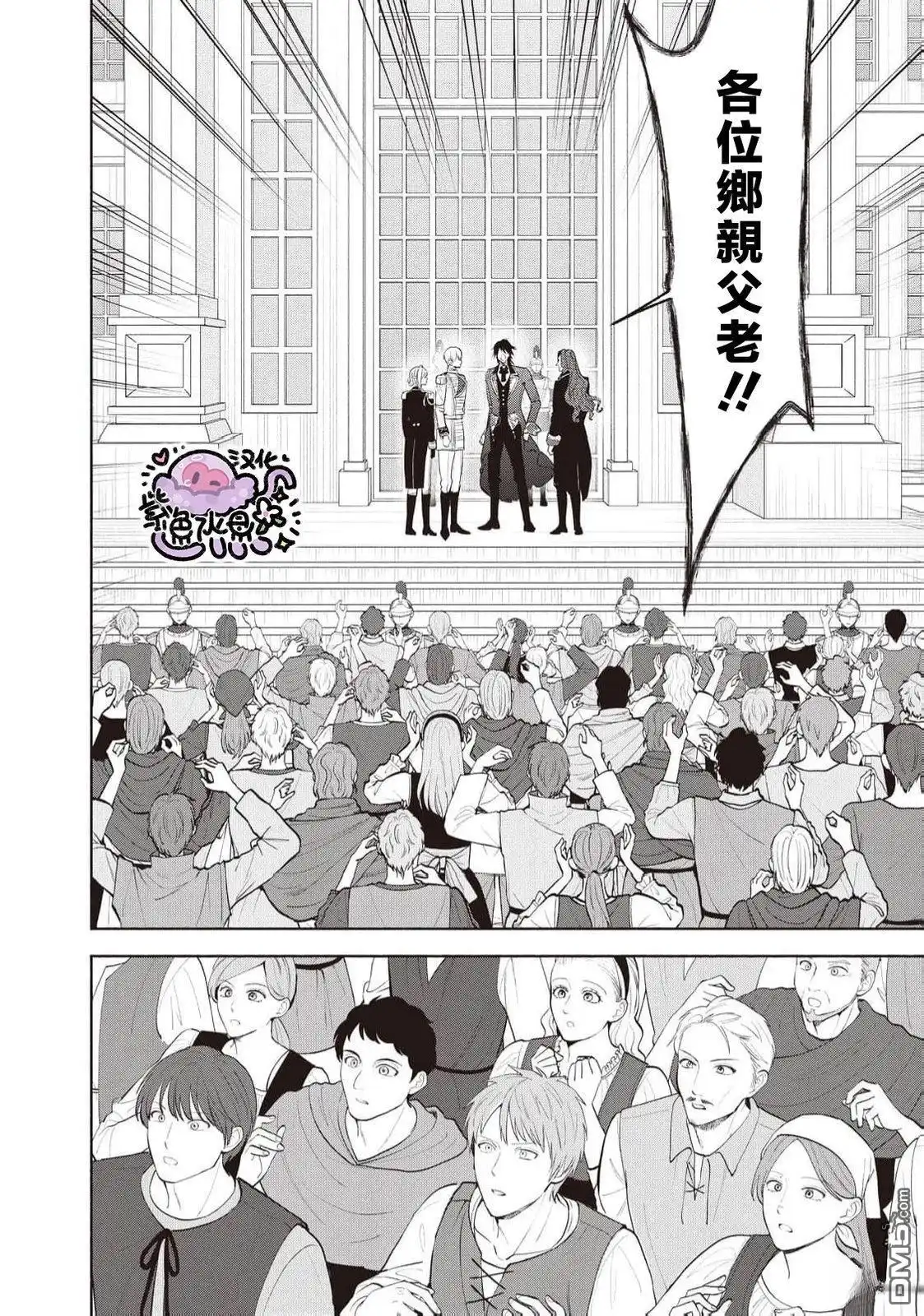 《被卖掉的边境伯爵大小姐却被邻国王太子所溺爱》第101话 第7页