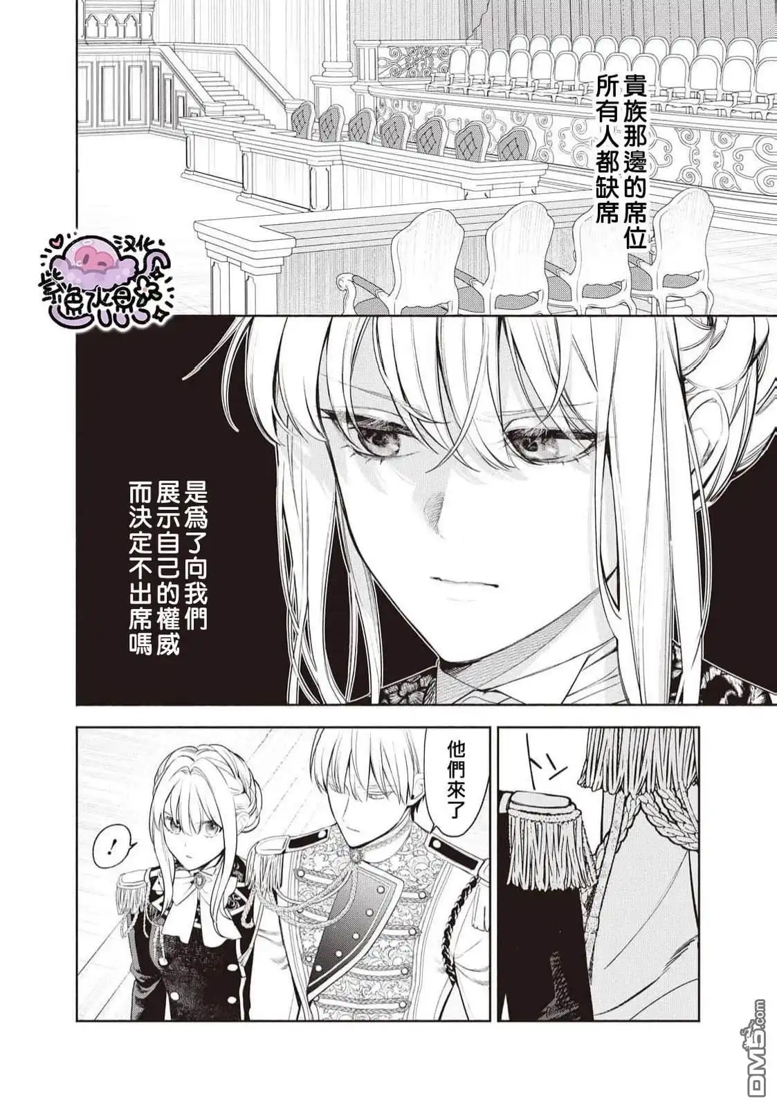 《被卖掉的边境伯爵大小姐却被邻国王太子所溺爱》第101话 第13页