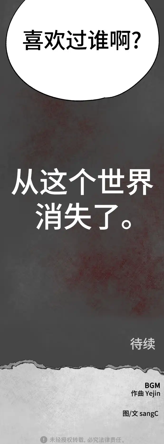 被抹去的记忆 第1话 第84页