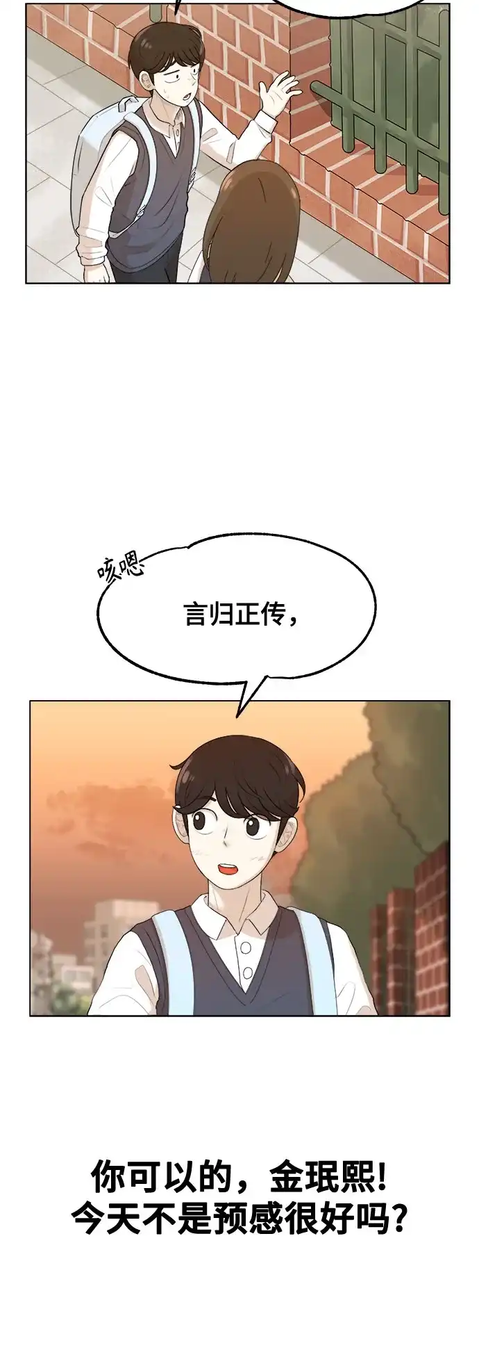 被抹去的记忆 第1话 第41页