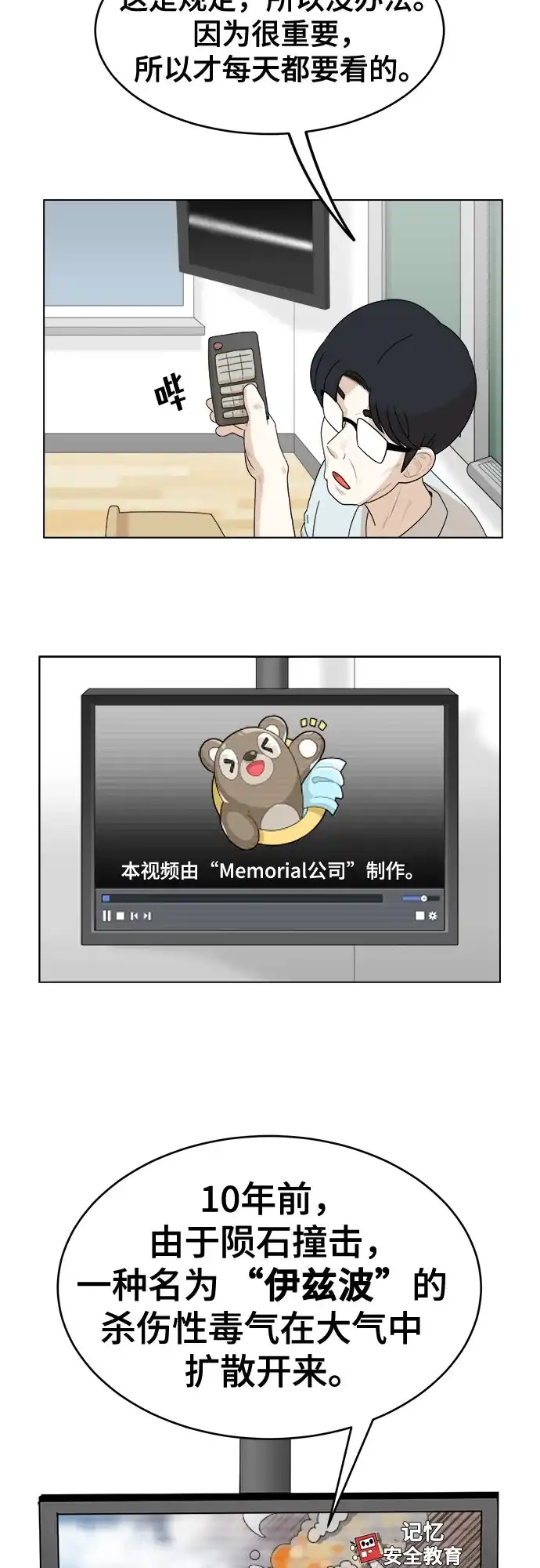 被抹去的记忆 第1话 第28页