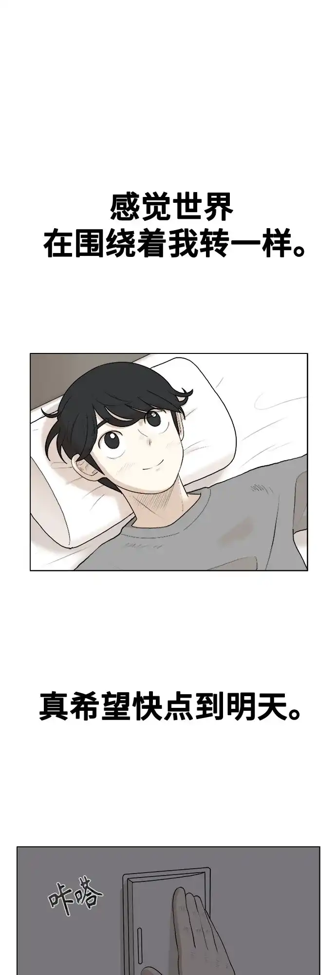 被抹去的记忆 第1话 第55页