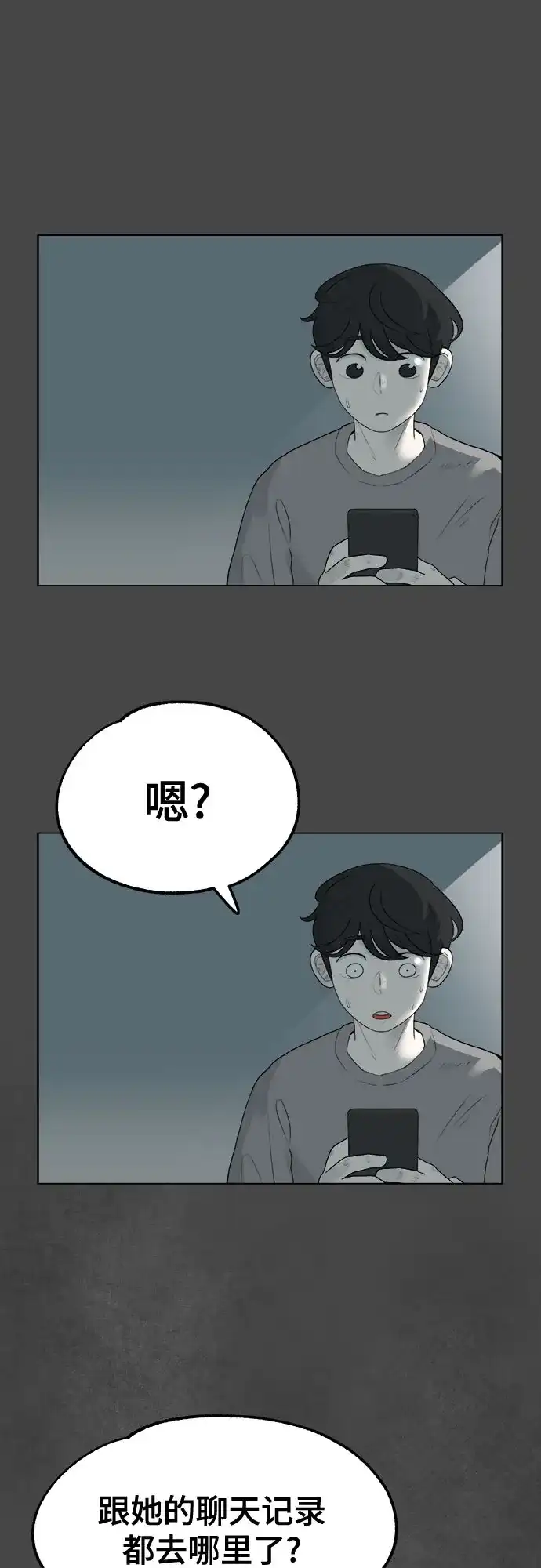 被抹去的记忆 第1话 第72页