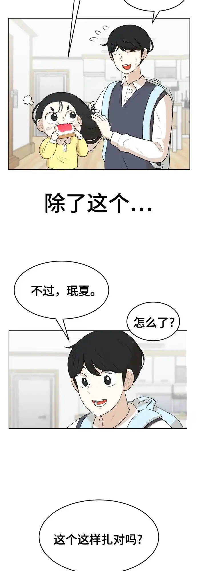 被抹去的记忆 第1话 第19页