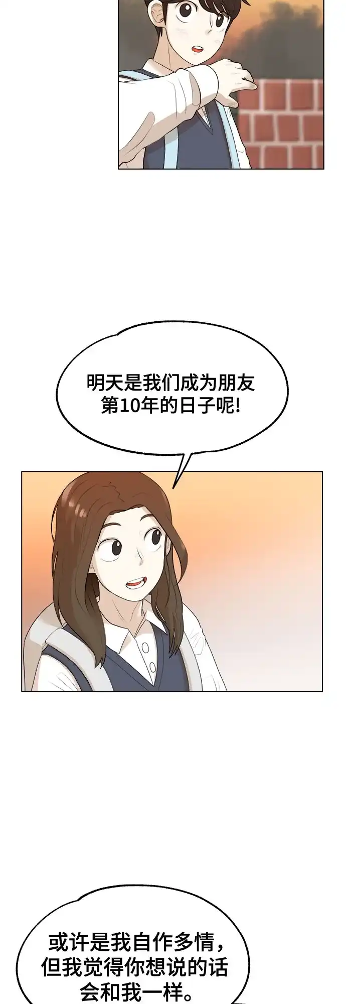 被抹去的记忆 第1话 第45页