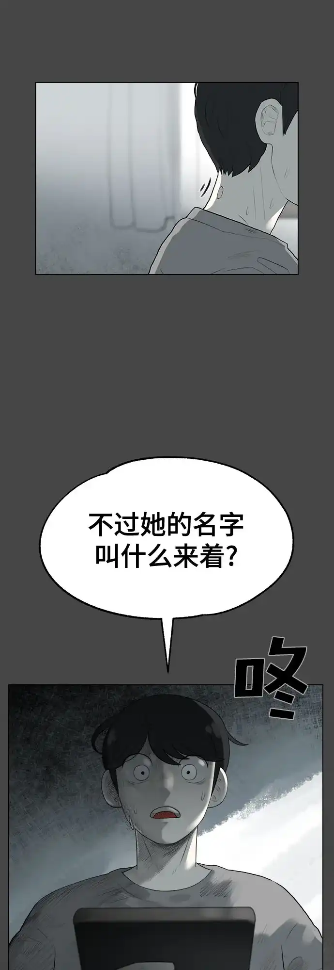 被抹去的记忆 第1话 第74页
