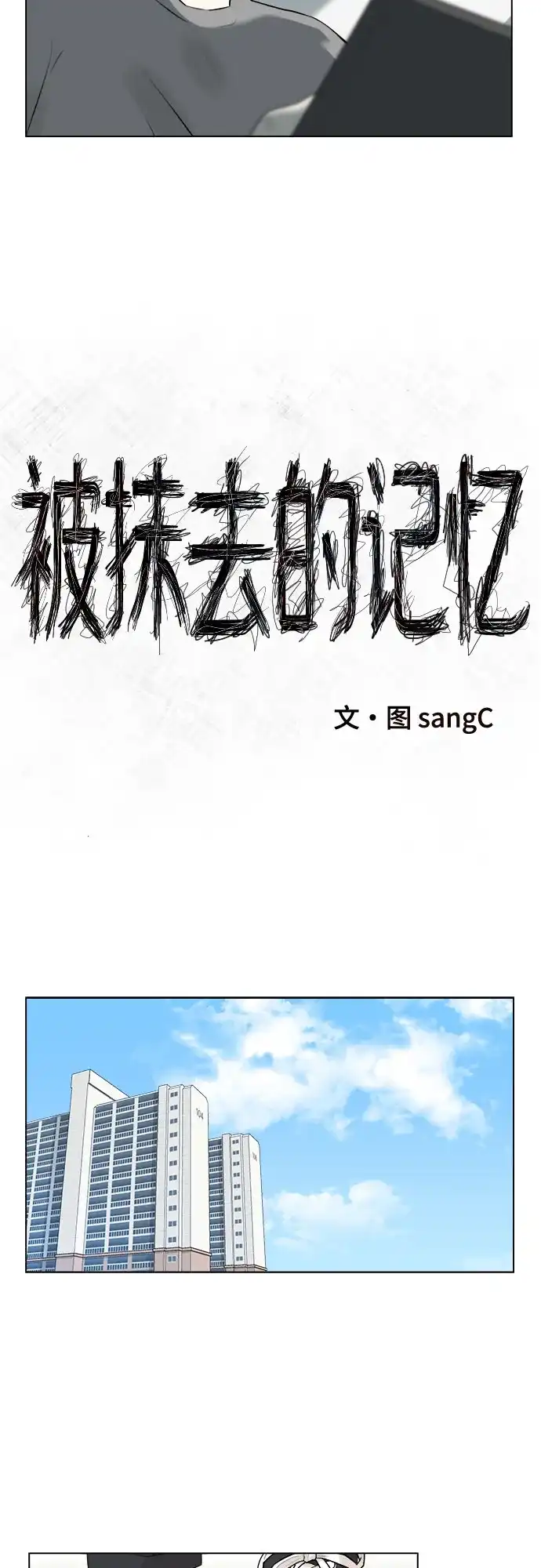 被抹去的记忆 第1话 第12页