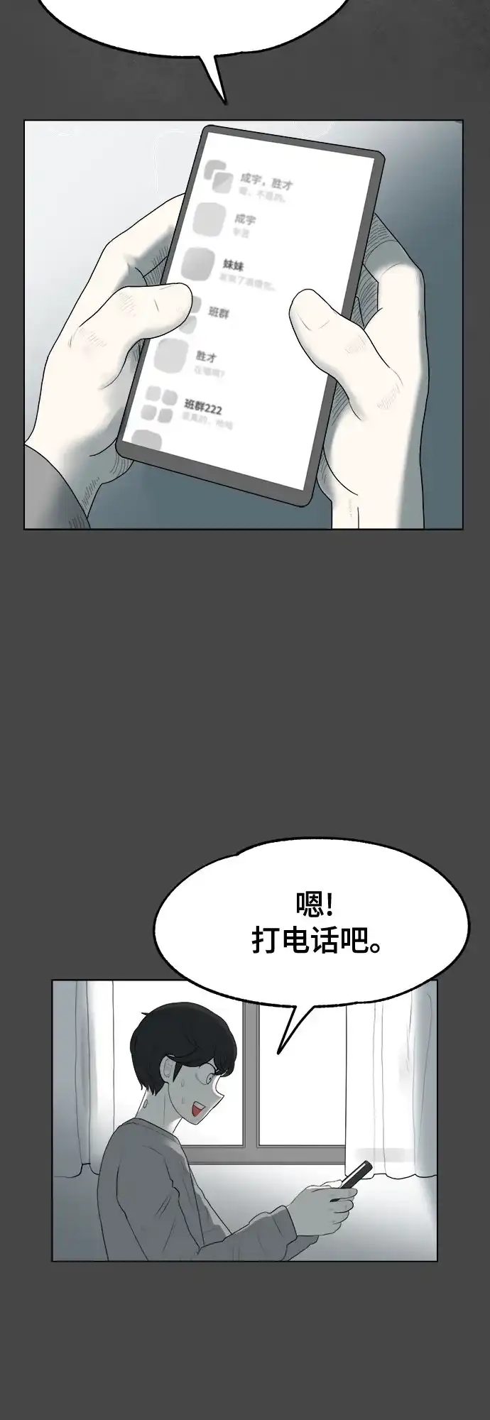 被抹去的记忆 第1话 第73页