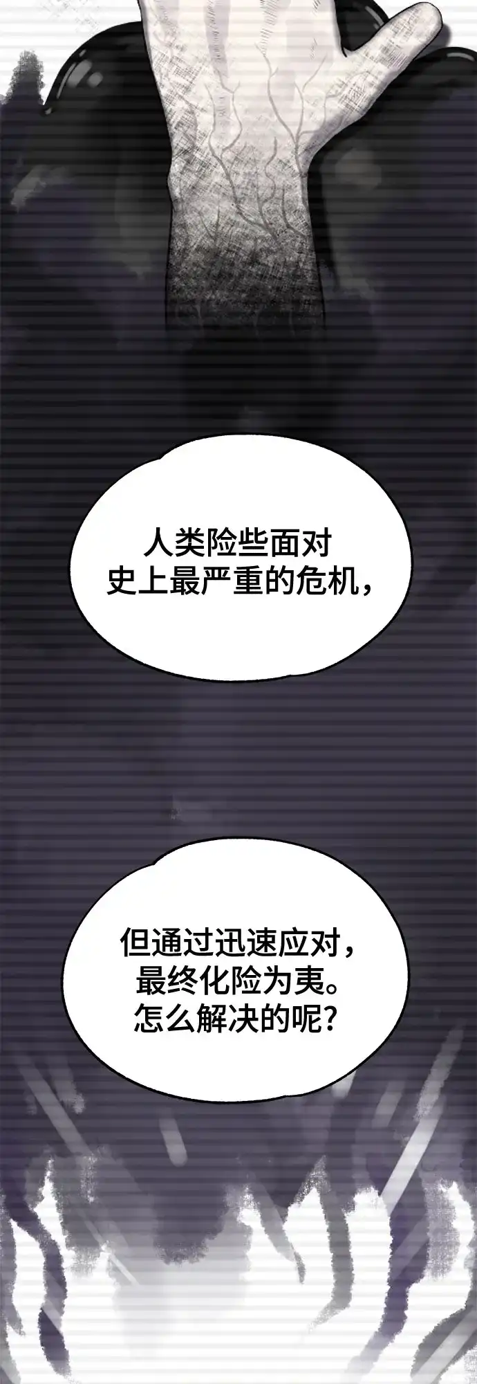 被抹去的记忆 第1话 第31页