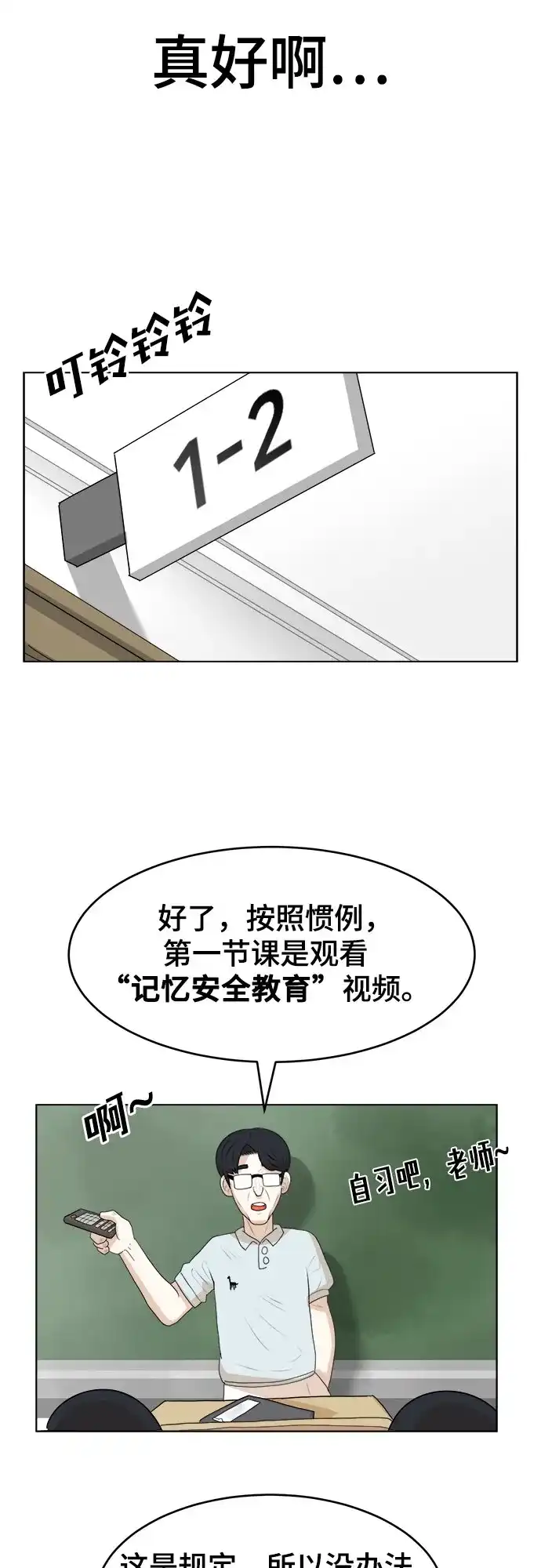 被抹去的记忆 第1话 第27页