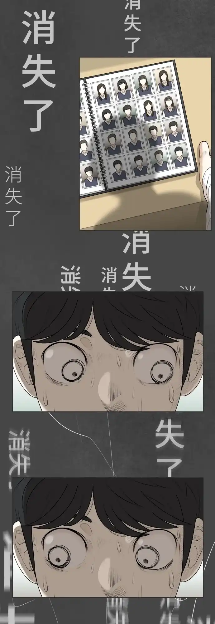 被抹去的记忆 第1话 第80页