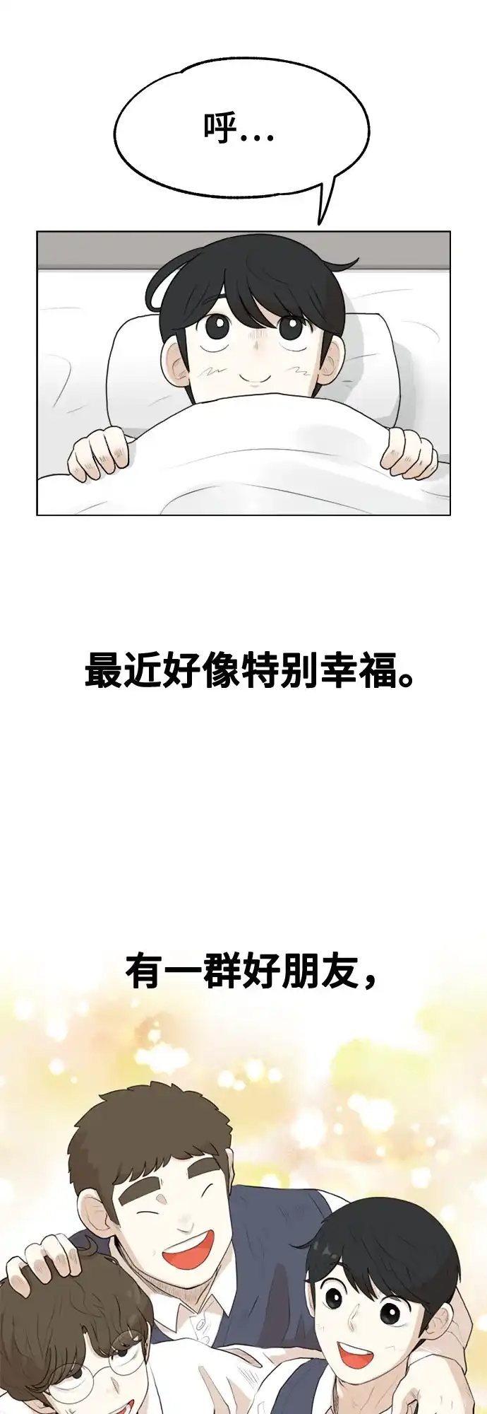 被抹去的记忆 第1话 第52页