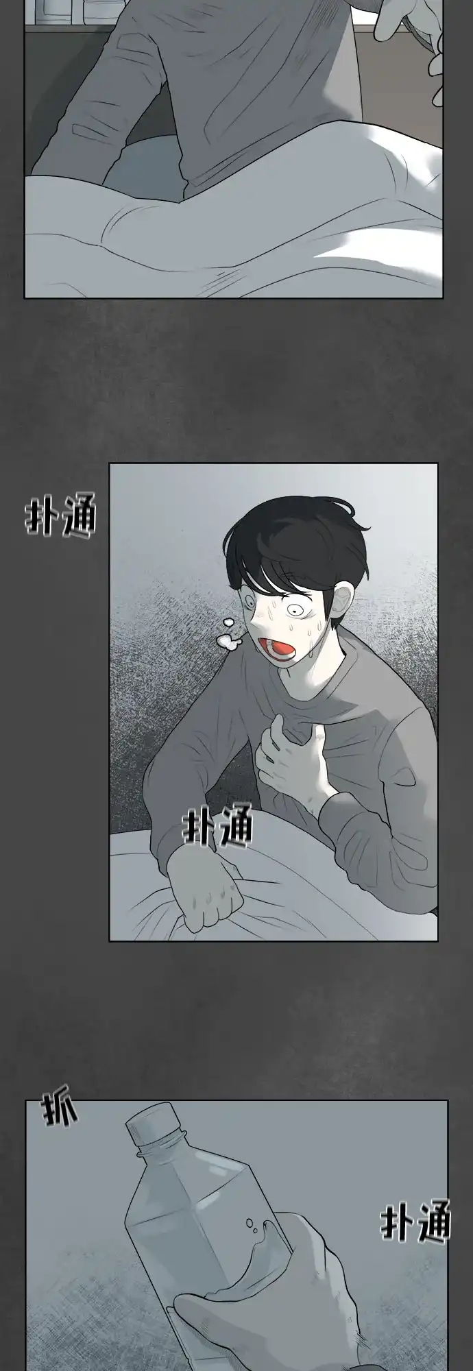 被抹去的记忆 第1话 第68页