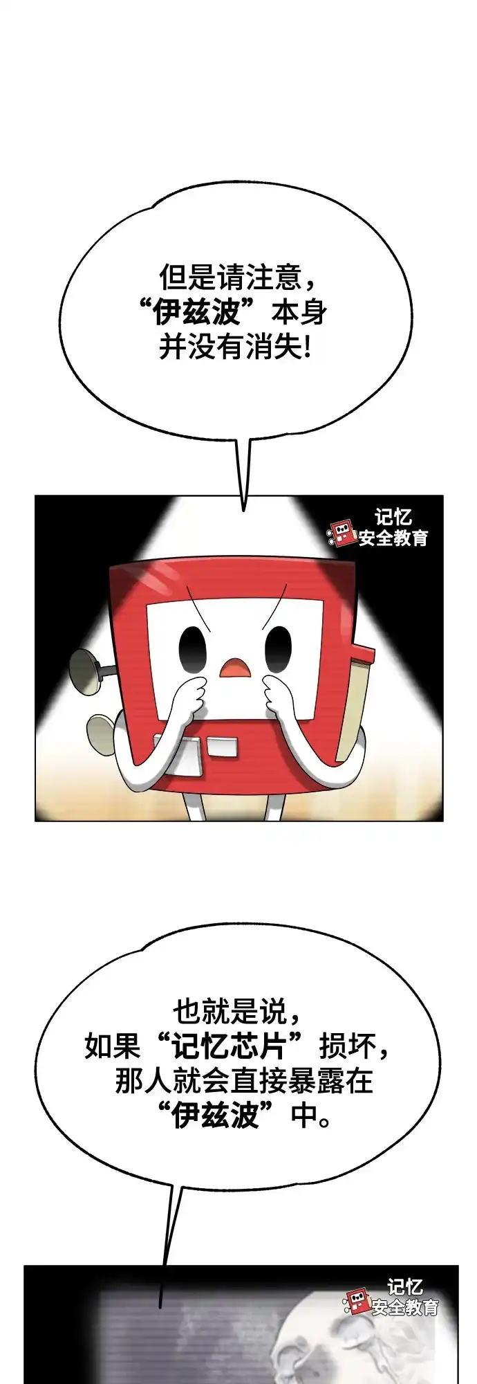 被抹去的记忆 第1话 第34页