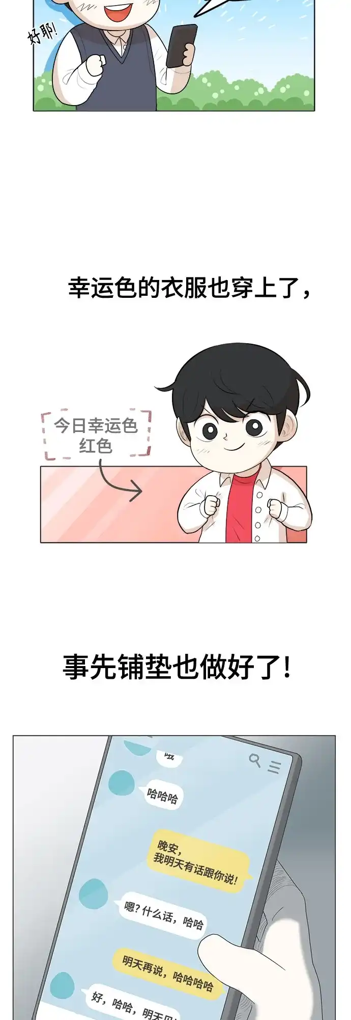 被抹去的记忆 第1话 第15页