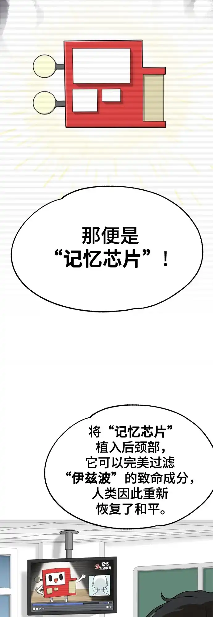 被抹去的记忆 第1话 第32页