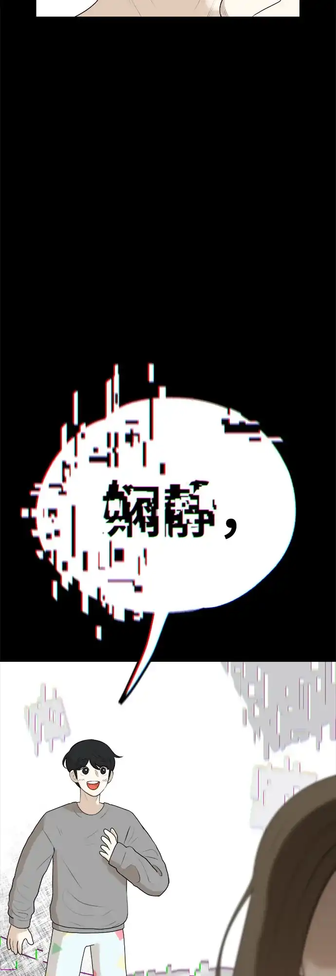 被抹去的记忆 第1话 第61页