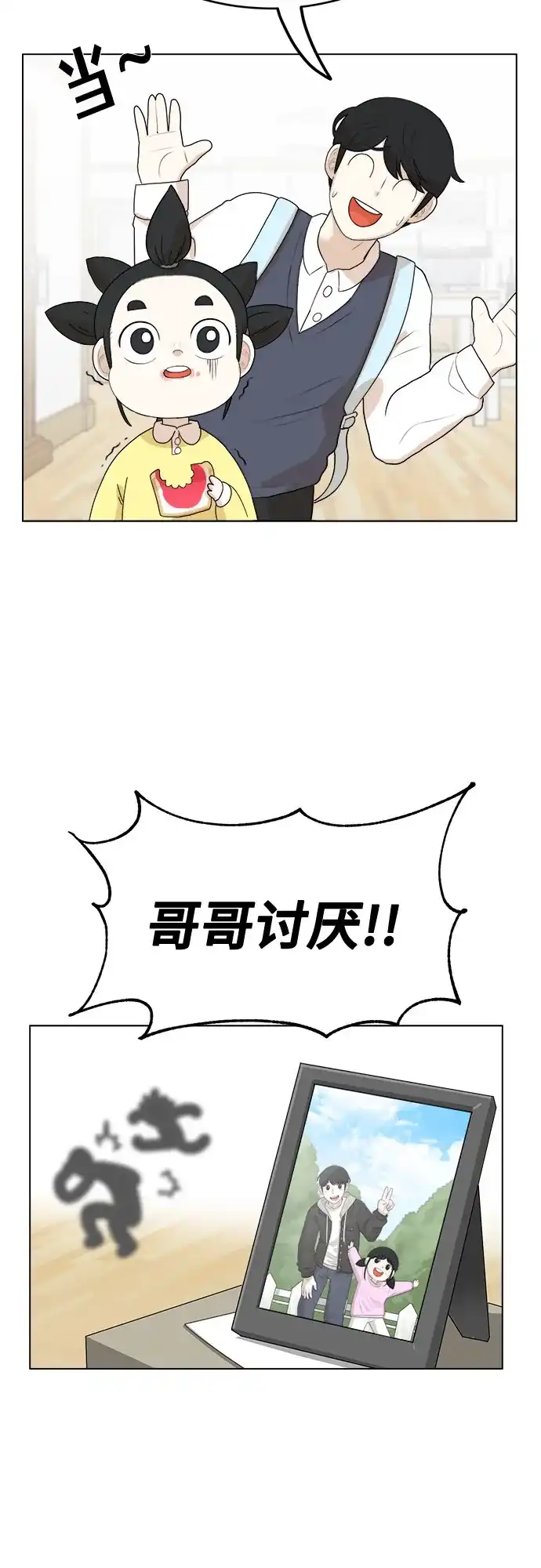 被抹去的记忆 第1话 第20页