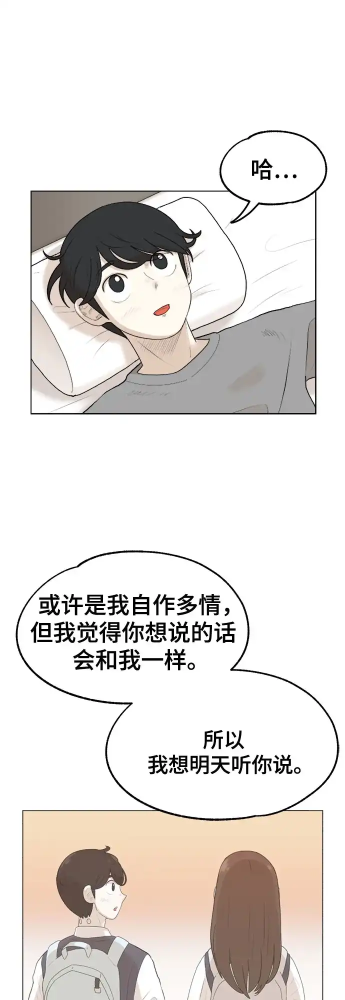 被抹去的记忆 第1话 第50页