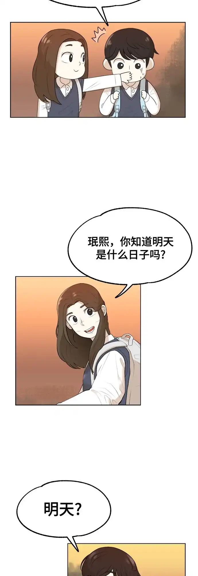 被抹去的记忆 第1话 第44页
