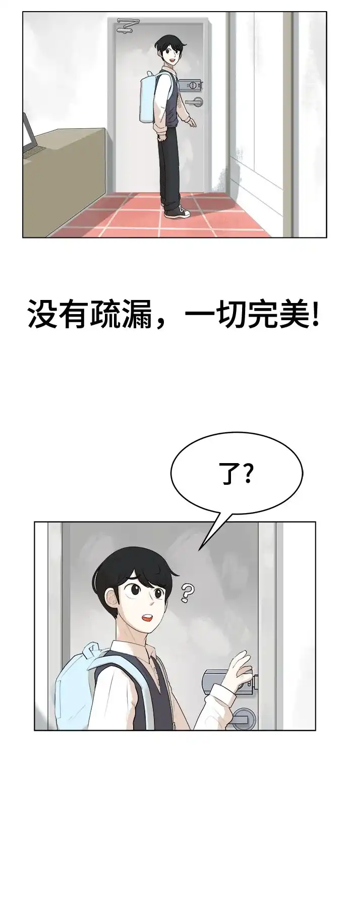 被抹去的记忆 第1话 第17页