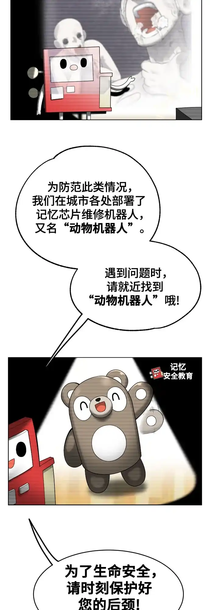 被抹去的记忆 第1话 第35页