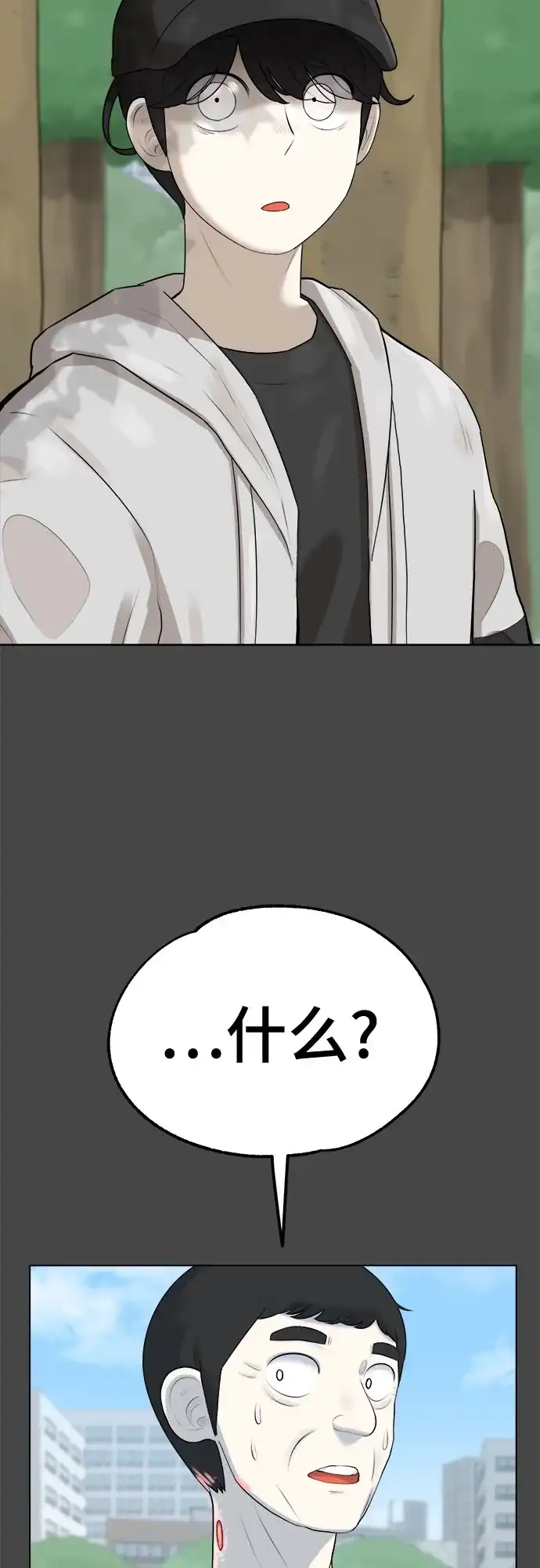 被抹去的记忆 第10话 第84页