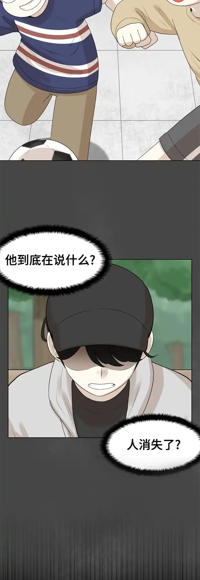 被抹去的记忆 第10话 第52页