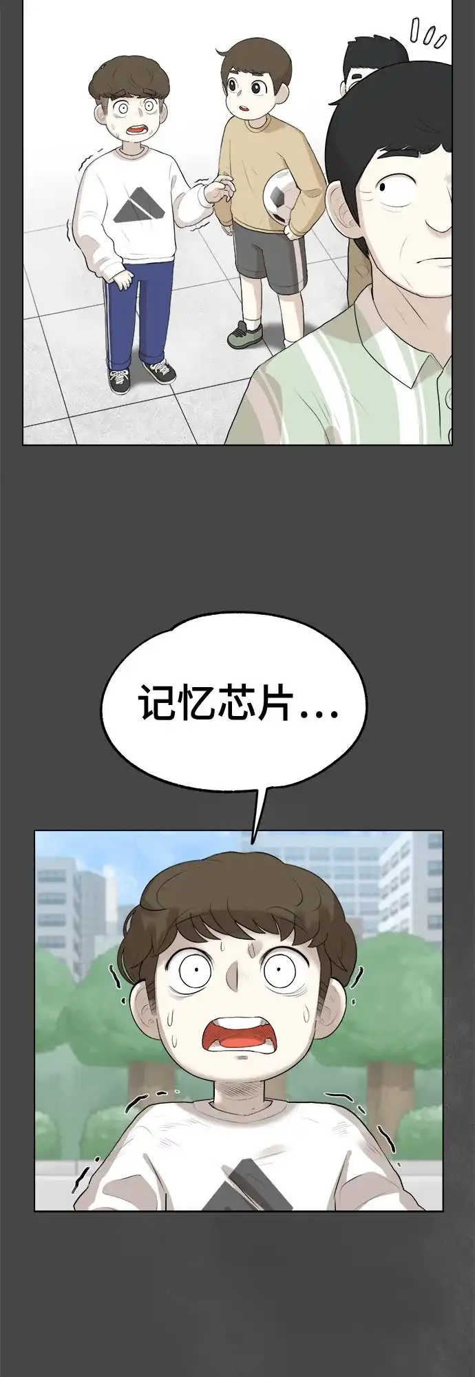 被抹去的记忆 第10话 第82页