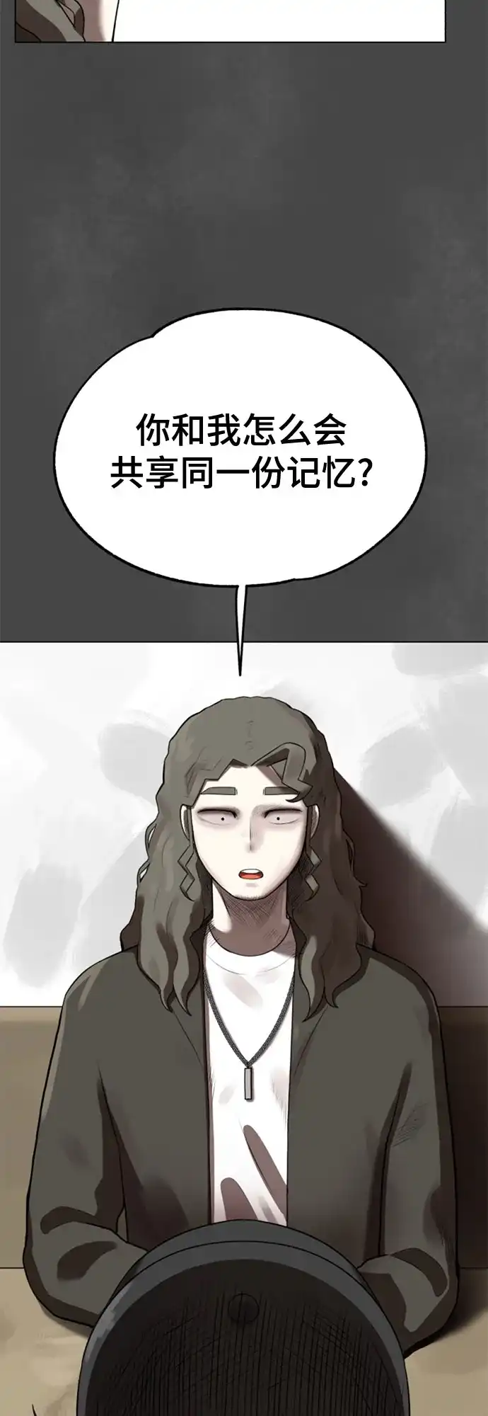 被抹去的记忆 第10话 第3页