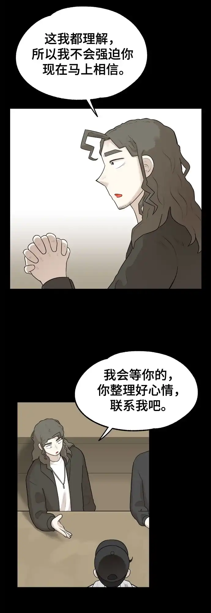 被抹去的记忆 第10话 第41页