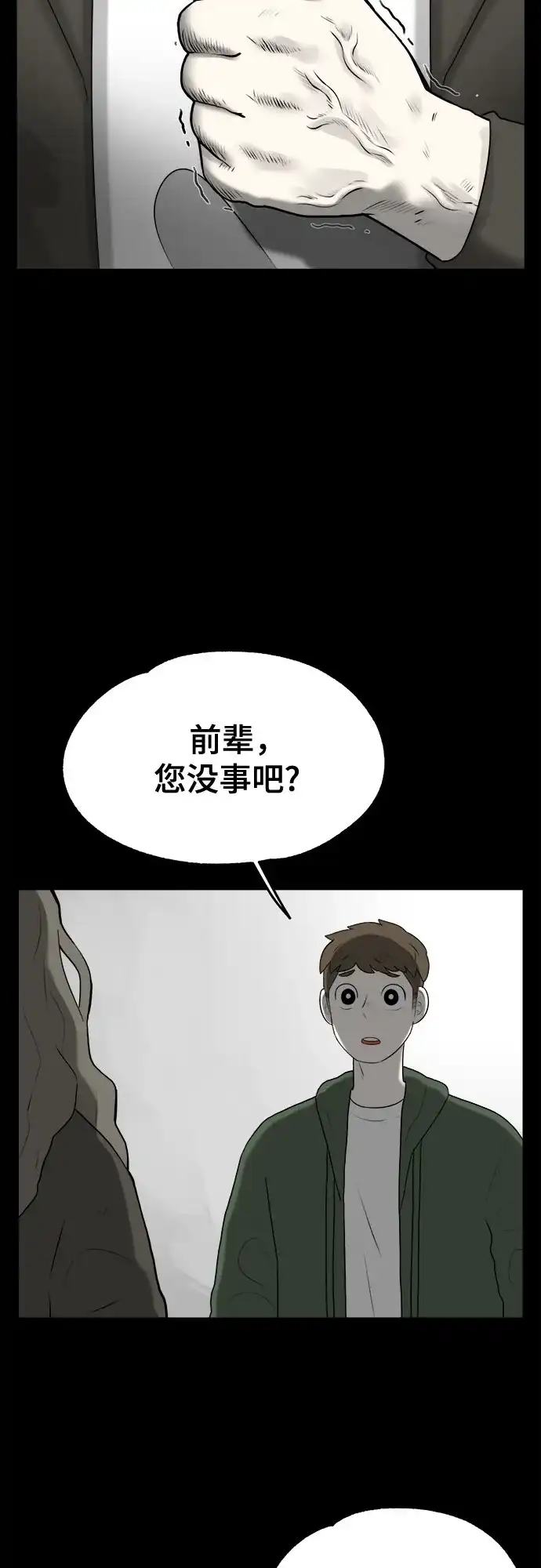 被抹去的记忆 第10话 第28页