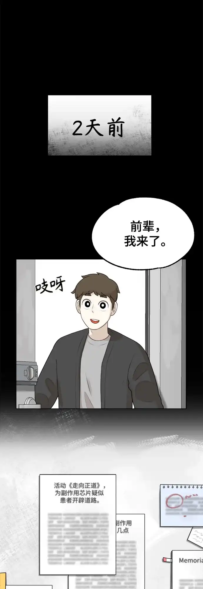 被抹去的记忆 第10话 第10页