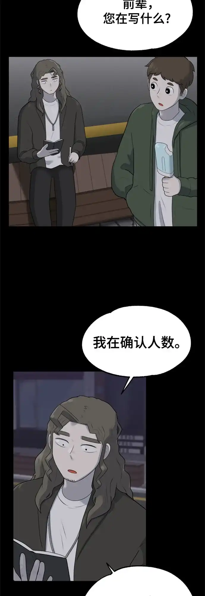 被抹去的记忆 第10话 第7页
